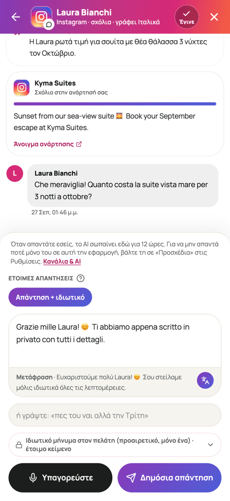 Οθόνη της εφαρμογής: απάντηση σε σχόλιο Instagram με έτοιμη απάντηση, μετάφραση και τα κουμπιά Υπαγορεύστε και Δημόσια απάντηση